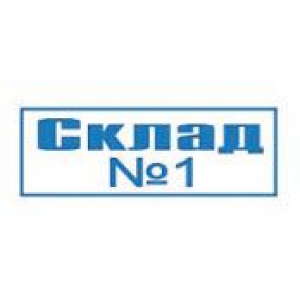 Штампы для документов в Норильске
