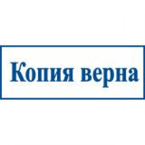 Штампы со стандартными словами в Норильске Штампы со стандартными словами в Норильске