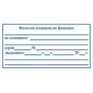 Штамп для трудовых в Норильске