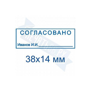 Макет штампа согласования №6